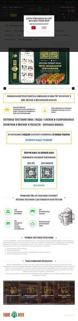 Снимак екрана tradebeer.ru