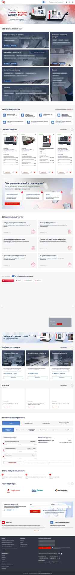 Screenshot kmt-stanki.ru