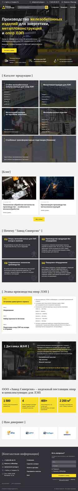 Snímek obrazovky zavod-synergy.ru