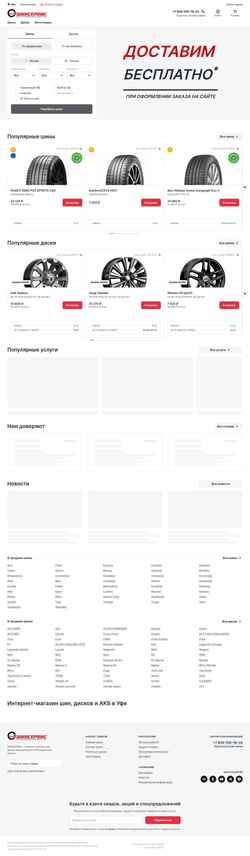 Captură de ecran ufa.shinservice.ru