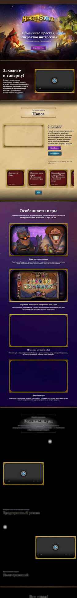 Captură de ecran hearthstone.blizzard.com
