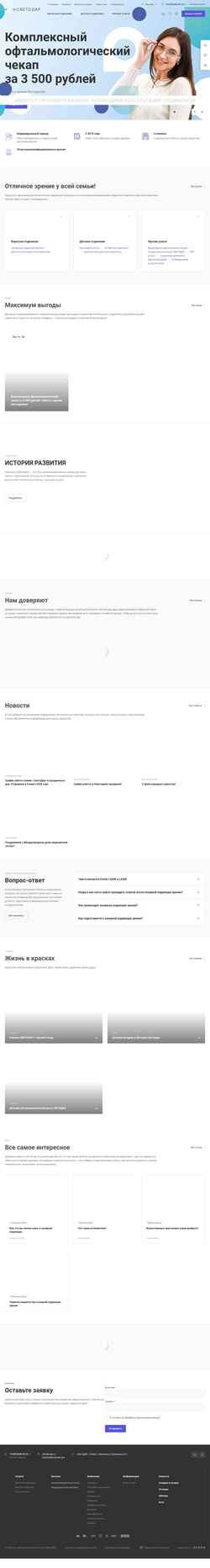 Screenshot svetodar.pro