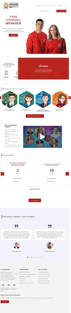 Снимак екрана priem.spb.ranepa.ru