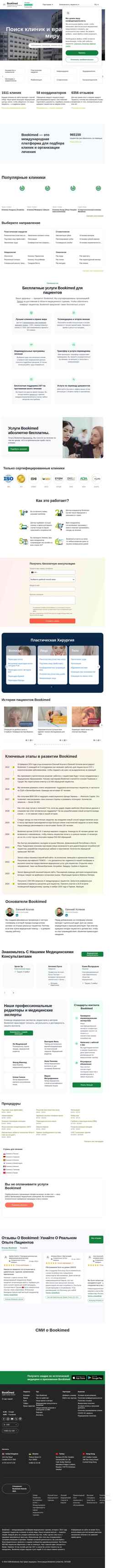 Képernyőkép ru.bookimed.com