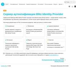 Ekrānuzņēmums docs.identityblitz.ru