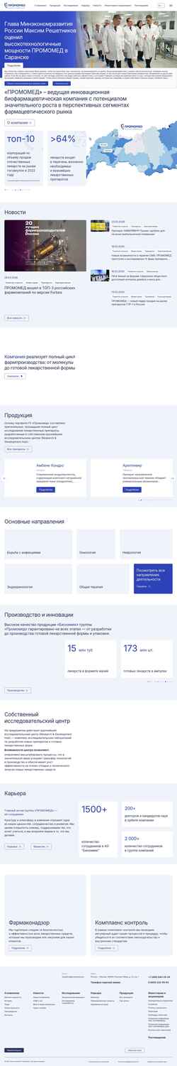Skærmbillede promomed.ru