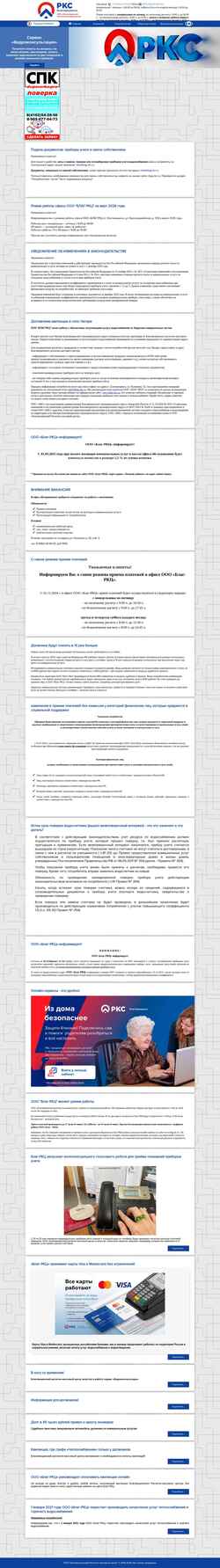 Captură de ecran blag-rkc.ru