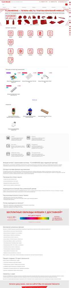 Captură de ecran flash-brand.ru