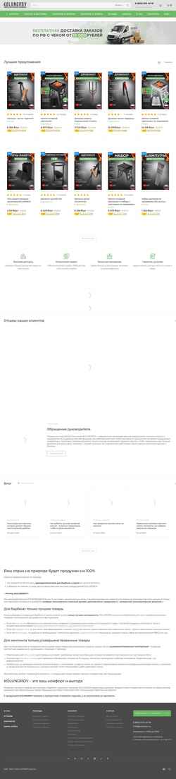 Captura de pantalla kolundrov.ru
