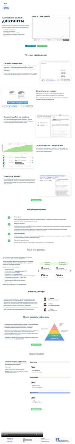 Екранна снимка diktado.com