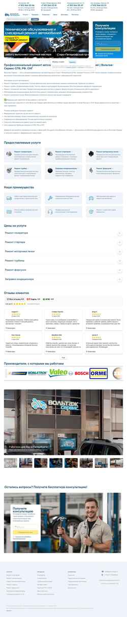 Screenshot spb.voltag.ru