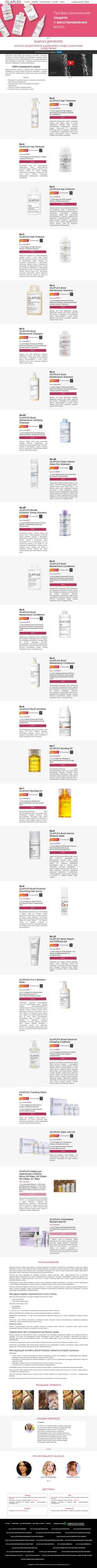 Captura de tela olaplex-shop.ru