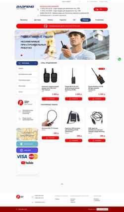 Screenshot baofeng-spb.ru