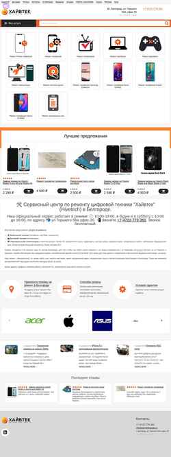 Zrzut ekranu hivetech.ru