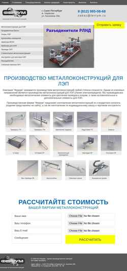 Скриншот ferrym.ru