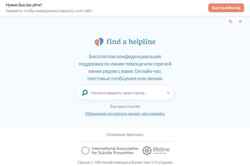 スクリーンショット findahelpline.com