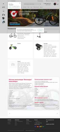 Screenshot nsk.velomarka.ru