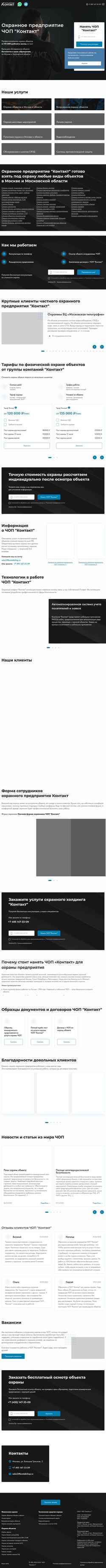 Screenshot kontaktchop.ru