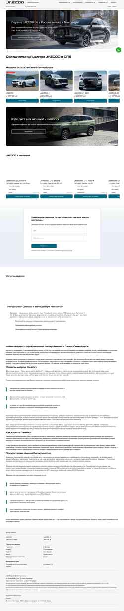 Screenshot maximum-jaecoo.ru