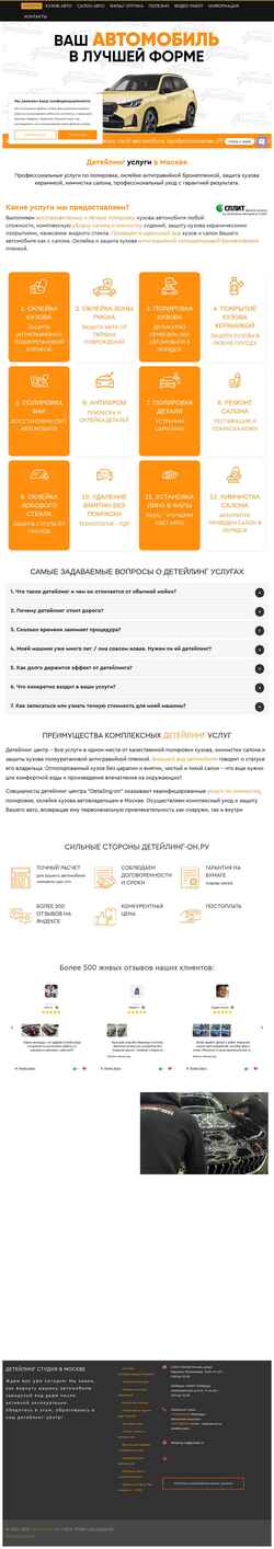 Скриншот detailing-on.ru