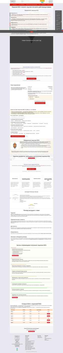 Skærmbillede licensefsb.ru