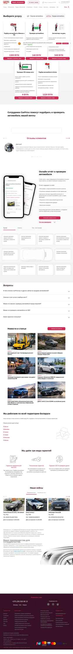 Screenshot carprice.by