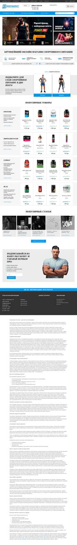 Captura de pantalla bodymarket.ua