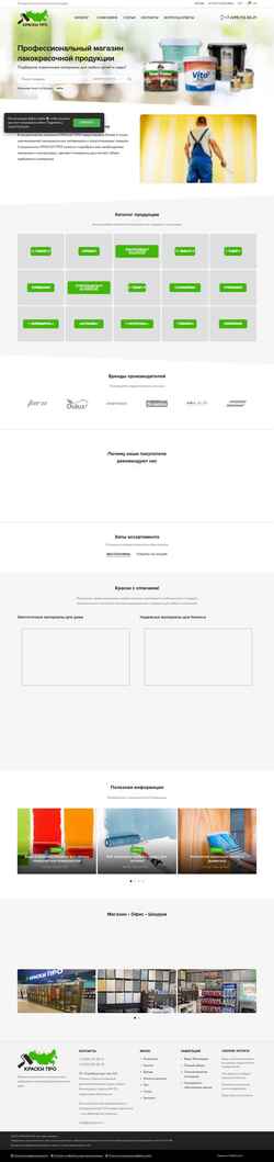 Screenshot kraskipro.ru