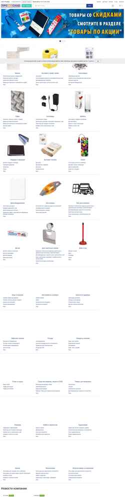 Ekraanipilt pro100snab.ru