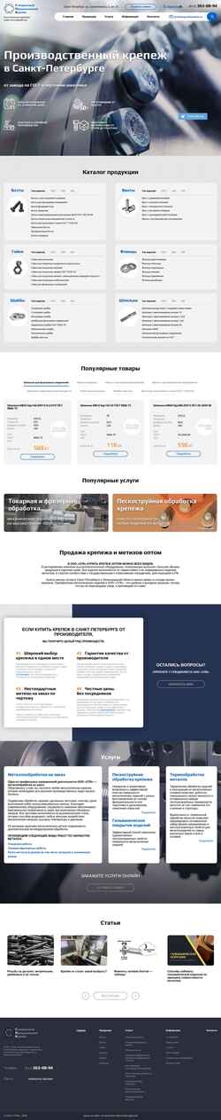Снимак екрана promkrepez.ru