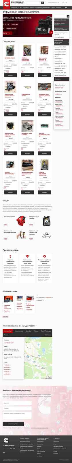 Snímek obrazovky cummins-store.ru