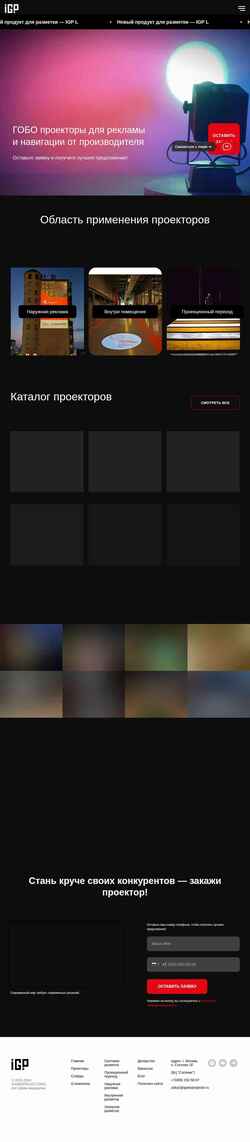Screenshot igoboprojector.ru