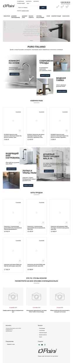Снимак екрана paini.com.ru