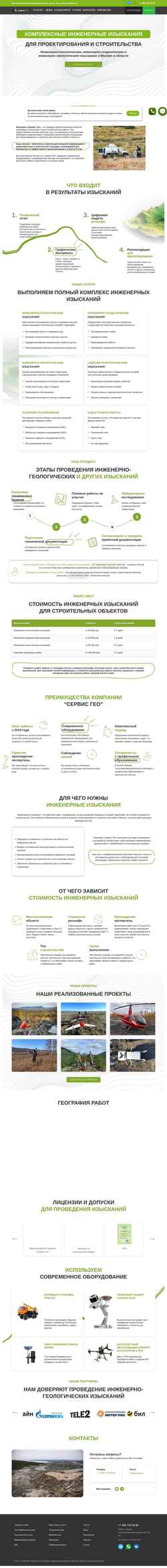 Снимак екрана srvgeo.ru