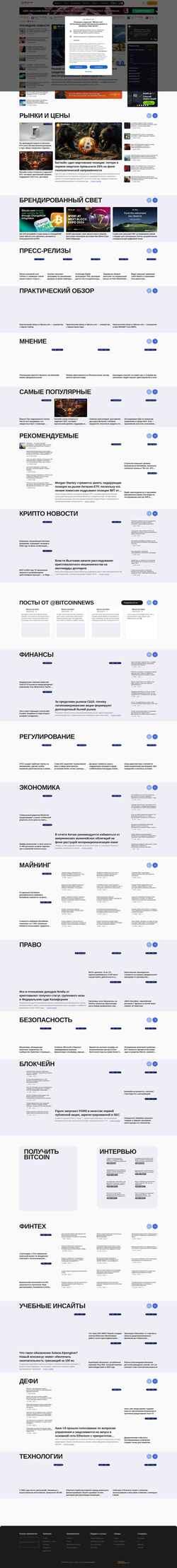 Snimka zaslona news.bitcoin.com