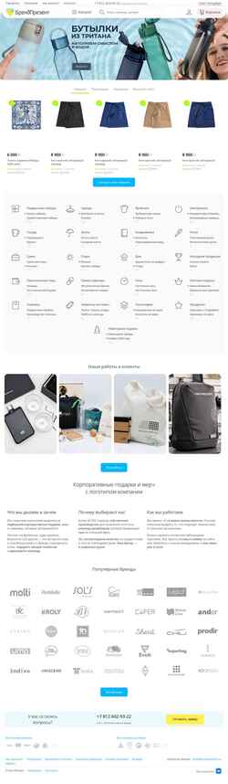 Screenshot brandpresent.ru