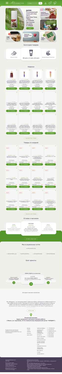 Екранна снимка allcosmetics.by