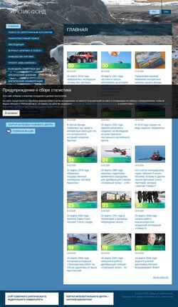 Snímek obrazovky arctic.narfu.ru