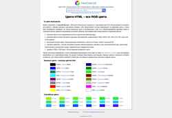 Captura de pantalla ru.hexcolor16.com