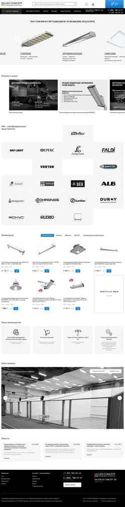 Ekran görüntüsü led-concept.ru