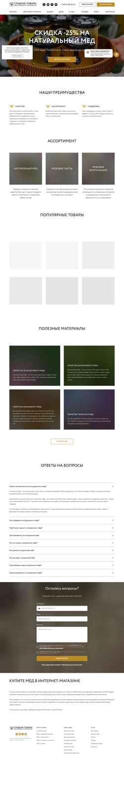 Screenshot sweetygoods.ru