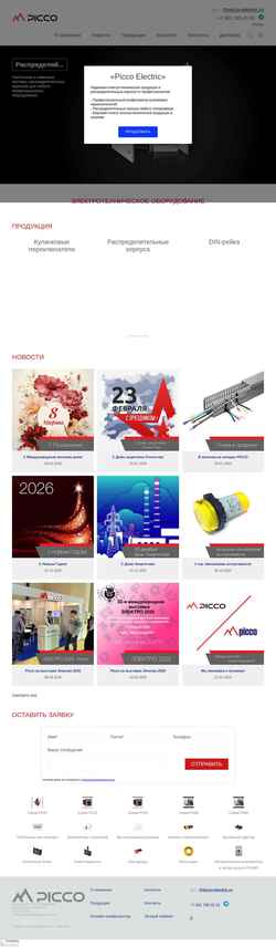 Скриншот picco-electric.ru