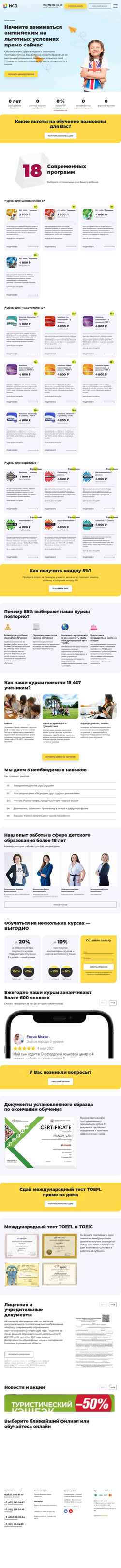 Posnetek zaslona eng.isoedu.ru