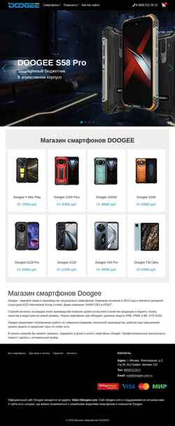 Captura de pantalla doogee.com.ru