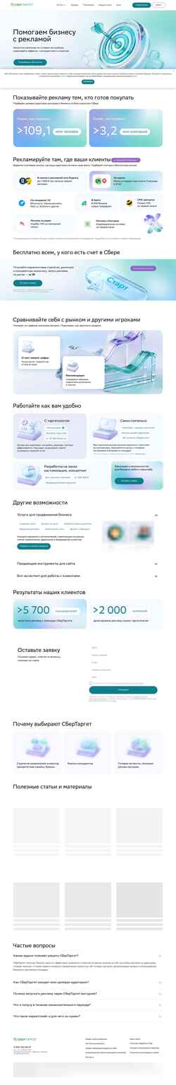Screenshot sbertarget.ru