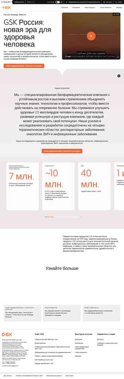 Schermata ru.gsk.com