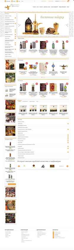 Captura de tela arab-shop.ru