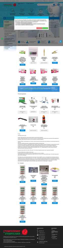Снимак екрана stompolimer.ru