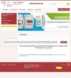 Στιγμιότυπο οθόνης avicospb.ru