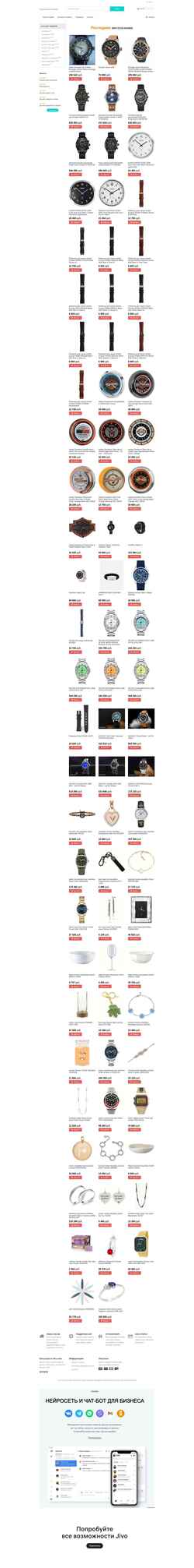 Zrzut ekranu watch-edition.ru